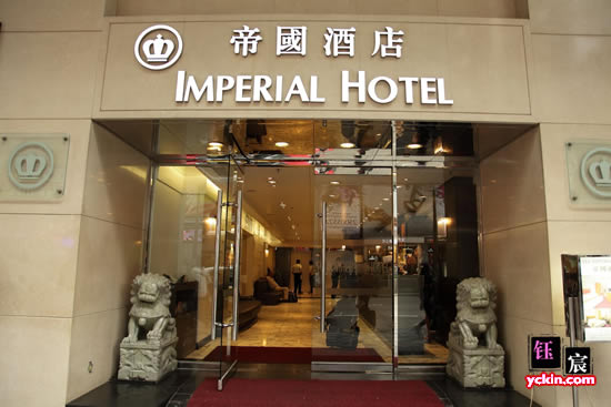 香港帝国酒店/Imperial Hotel/香港展会尖沙咀附近酒店/香港九龙尖沙嘴酒店