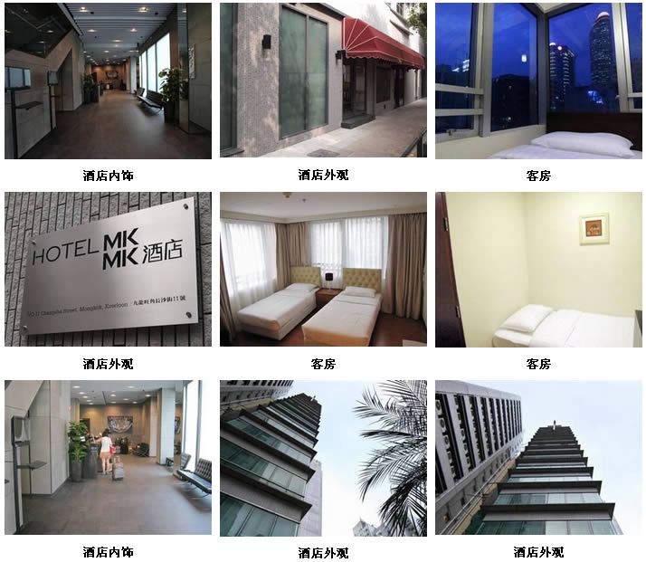 香港MK酒店/Hotel MK Hong Kong/原香港汉普顿酒店