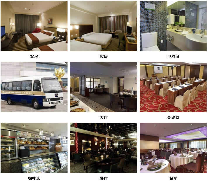 香港九龙维景酒店(Metropark Hotel Kowloon) 电话地址攻略